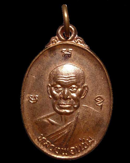 เคาะแรก @@@ หลวงพ่อแช่ม รุ่นบุญสูง เนื้อทองแดง ปี 39 วัดฉลอง ภูเก็ต