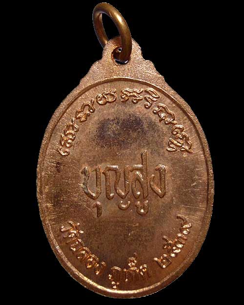 เคาะแรก @@@ หลวงพ่อแช่ม รุ่นบุญสูง เนื้อทองแดง ปี 39 วัดฉลอง ภูเก็ต