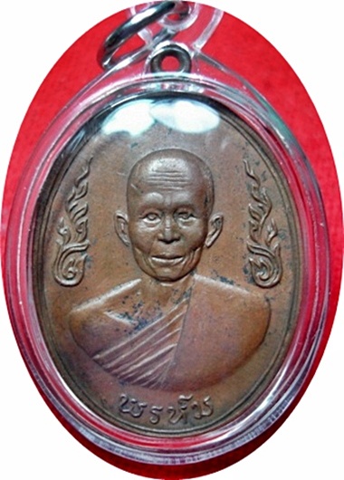 มาแรง *** เหรียญกนกข้าง หลวงพ่อพรหม วัดขนอนเหนือ จ.อยุธยาปี 2519 มีประสพการณ์สูง