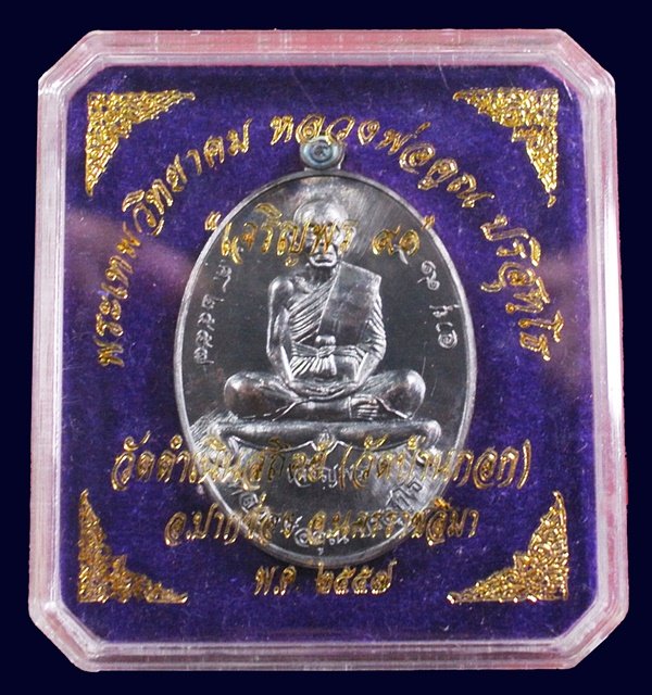 เหรียญแจก เนื้อทองแดงรมดำ (สร้างเพียง 999 เหรียญ) หลวงพ่อคูณ รุ่นเจริญพรล่าง ๙๑ วัดบ้านกอก เลข 534