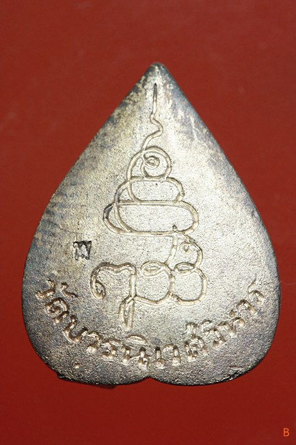 เหรียญหล่อใบโพธิ์เล็ก สมเด็จพระญาณสังวร วัดบวรนิเวศ ปี 2538 รุ่น ญสส.82 กล่องเดิม...../12-108
