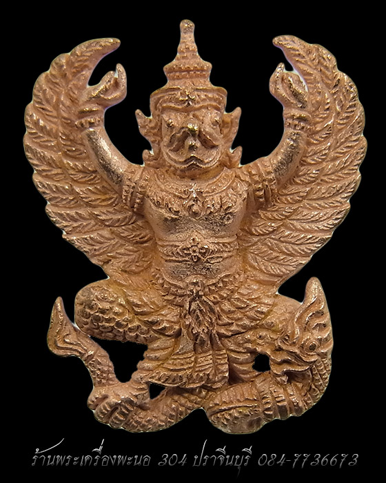 พญาครุฑเศรษฐี หลวงพ่อคูณ วัดบ้านไร่ เนื้อทองชมพู แจกกรรมการ no.1160