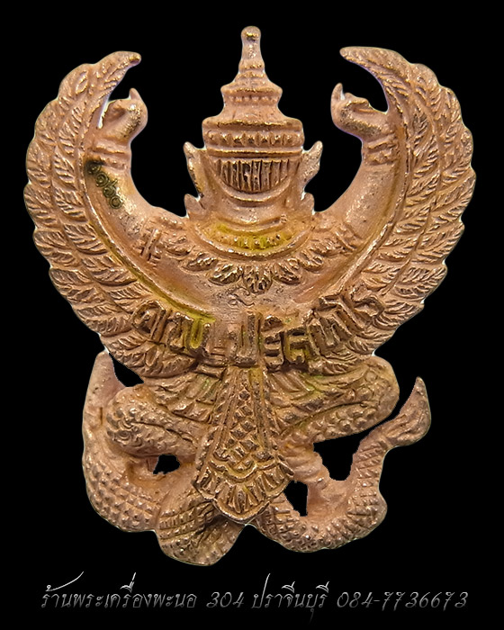 พญาครุฑเศรษฐี หลวงพ่อคูณ วัดบ้านไร่ เนื้อทองชมพู แจกกรรมการ no.1160