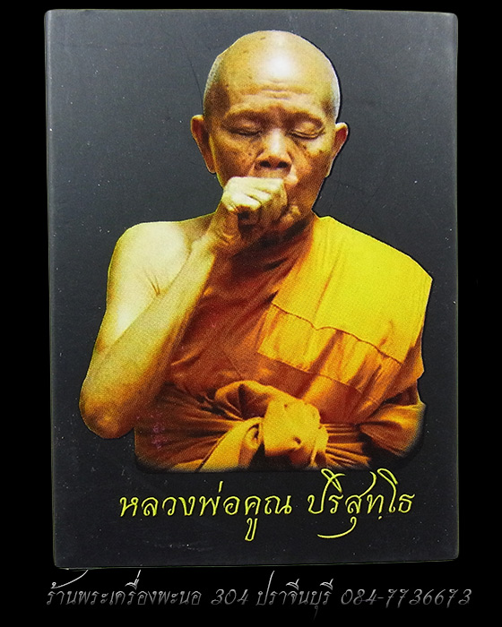 พญาครุฑเศรษฐี หลวงพ่อคูณ วัดบ้านไร่ เนื้อทองชมพู แจกกรรมการ no.1160