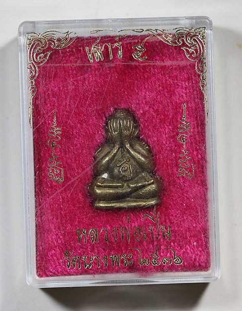 พระปิตตาหล่อ เสาร์5 หลวงพ่อเปิ่น วัดบางพระ ปี36 เนื้อโลหะผสม...เคาะเดียวแดง...