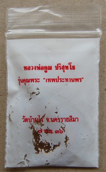 	เหรียญเสมา หลวงพ่อคูณ รุ่นคุณพระเทพประทานพร พ.ศ. 2536 เนื้อทองแดง ตอกโค้ต พร้อมซองเดิม