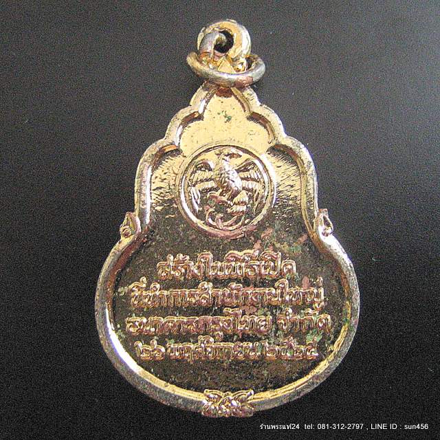 เหรียญพระแก้วมรกต ธนาคารกรุงไทย สร้าง ปี 2525 กรรมการกะไหล่ทอง