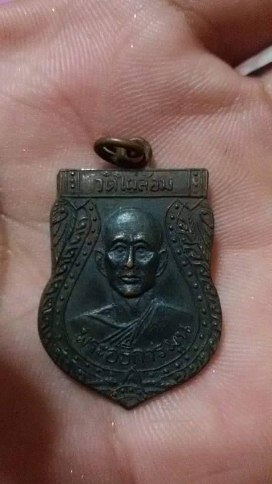 เหรียญเสมาหลวงพ่อพูน วัดไผ่ล้อม รุ่น 4 ปี 2506