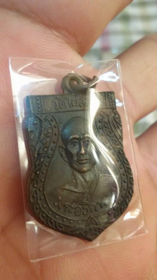 เหรียญเสมาหลวงพ่อพูน วัดไผ่ล้อม รุ่น 4 ปี 2506