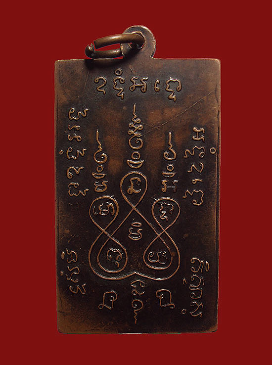 เหรียญสี่เหลี่ยมพัดยศ ตัวหนังสือโค้ง หลวงพ่อแช่ม วัดฉลอง ปี2515