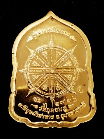 เหรียญหลวงปู่คำบุ รุ่น บารมีธรรม ออกวัดกุดชุมพู ปี ๒๕๕๔ เนื้อทองทิพย์