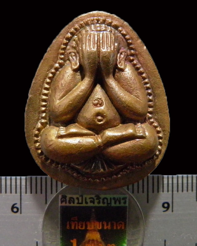 พระหล่อปิดตาข้างเม็ดหลังเสือ  หลวงพ่อไสว วัดปรีดาราม นครปฐม สภาพสวย  หายาก  นานๆเจอที