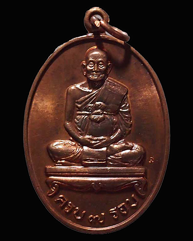 เหรียญหลวงปู่ม่น วัดเนินตามาก ชลบุรี ครบ 7 รอบ ปี 2537 เนื้อทองแดง สภาพสวย  