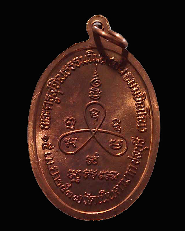 เหรียญหลวงปู่ม่น วัดเนินตามาก ชลบุรี ครบ 7 รอบ ปี 2537 เนื้อทองแดง สภาพสวย  