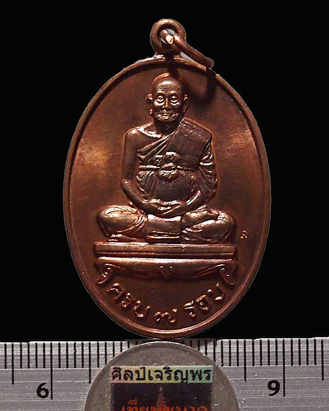 เหรียญหลวงปู่ม่น วัดเนินตามาก ชลบุรี ครบ 7 รอบ ปี 2537 เนื้อทองแดง สภาพสวย  