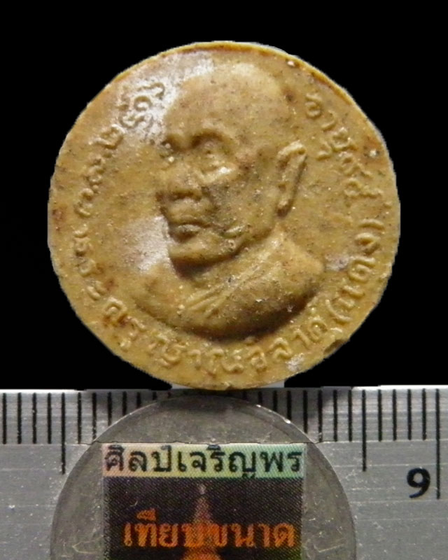 พระจันทร์ลอยผงน้ำมัน หลวงพ่อแดง (พระครูญาณวิลาส) วัดเขาบันไดอิฐ อ.เมือง จ.เพชรบุรี  ปี 2516  สภาพสวย