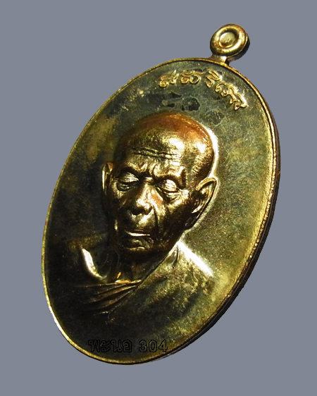 เหรียญหลวงปู่ทิม บารมีอิสริโก เนื้อทองทวิป  วัดแม่น้ำคู้เก่า ปี 2554 หมายเลข 3802