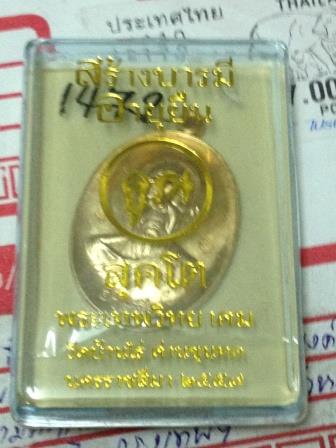 หลวงพ่อคูณ สุคโต เหรียญอายุยืน พิมพ์ครึ่งองค์ เนื้อสัตตะ โค๊ตทองคำ เลข 1472