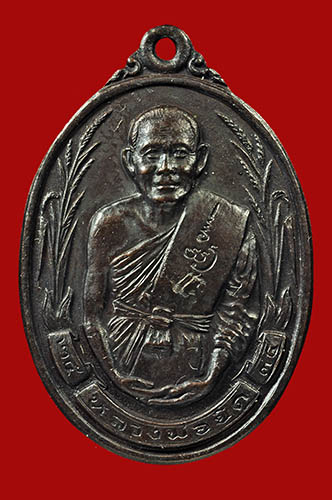 เหรียญรวงข้าวใหญ่ หลวงพ่อยิด วัดหนองจอก เนื้อทองแดง ปี 2534 รางวัลที่ 1 งานประกวด ที่พุทธมณฑล