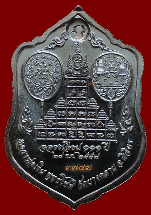 หลวงพ่อเงิน วัดบางคลาน เหรียญเสมา รุ่นแรก ฉลองเลื่อนสมณศักดิ์ 111 ปี หมายเลข 3787 (แจกทาน)