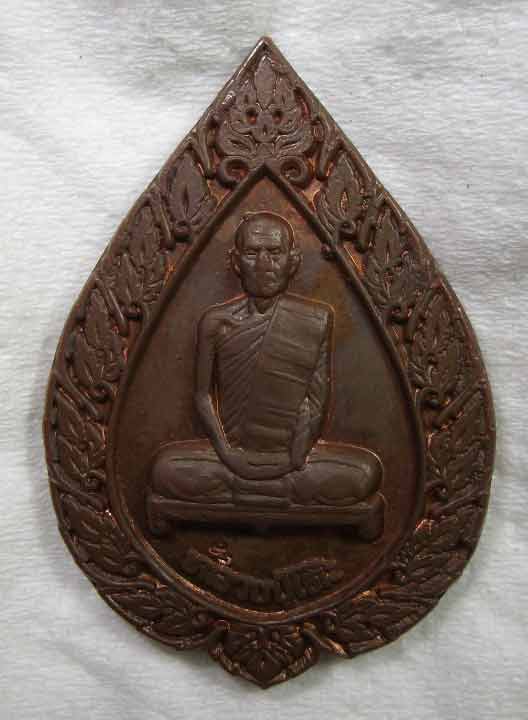 เหรียญพัดยศใหญ่ เนื้อทองแดง ปี 2516 หลวงปู่โต๊ะ สวยๆ พร้อมบัตรรับรอง