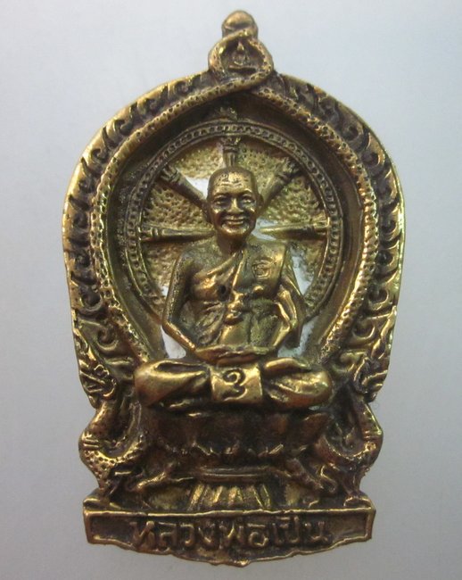เหรียญหล่อนั่งพานหลวงพ่อเปิ่น วัดบางพระ ปี๓๗  กล่องเดิม