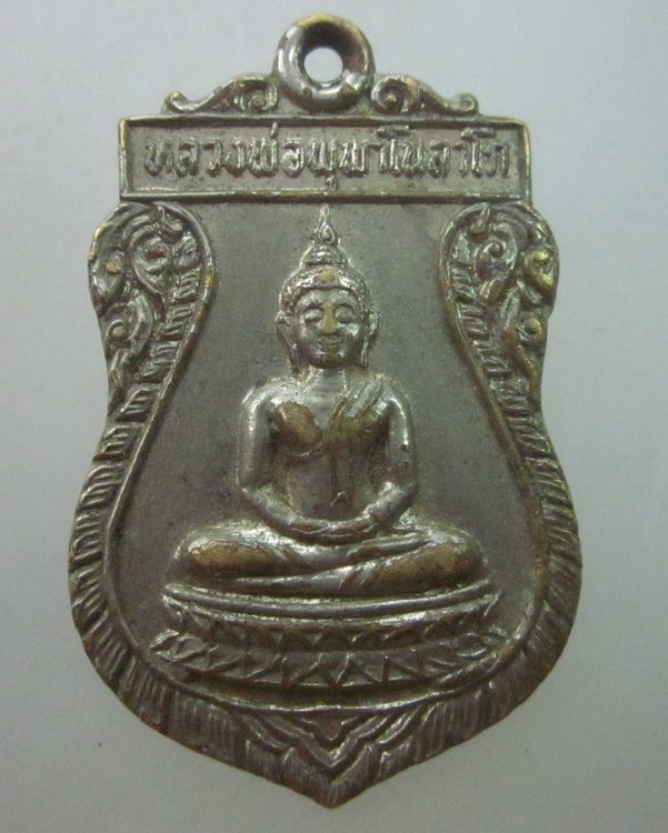 เหรียญหลวงพ่อพุพาโนลาโภ วัดทุ่งสนุ่น จ กำแพงเพชร ปี๒๕