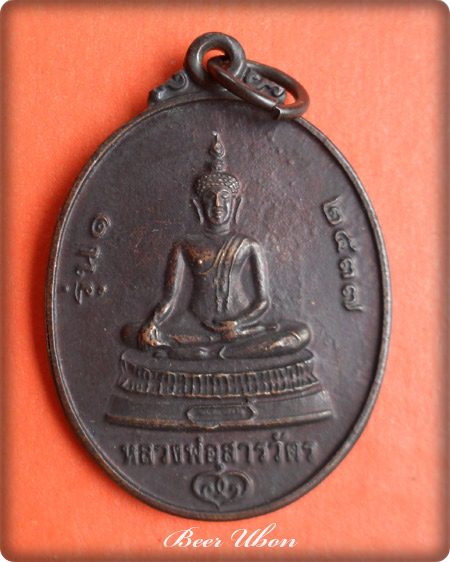 หลวงพ่อสารวัตรหลังหลวงพ่อคูณ วัดบ้านไร่ ปี ๓๗ กองพันสารวัตรทหารอากาศ สร้างถวาย