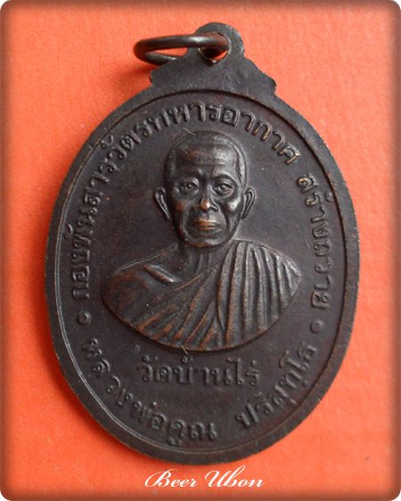 หลวงพ่อสารวัตรหลังหลวงพ่อคูณ วัดบ้านไร่ ปี ๓๗ กองพันสารวัตรทหารอากาศ สร้างถวาย