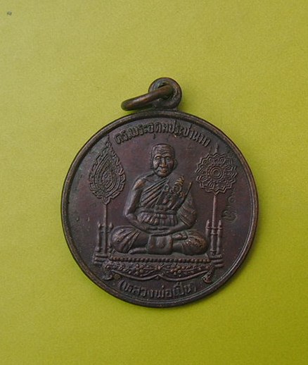 ((ปลุกกระแส..))  เหรียญหลวงพ่อเปิ่น วัดบางพระ นครปฐม  เคาะเดียวแดง
