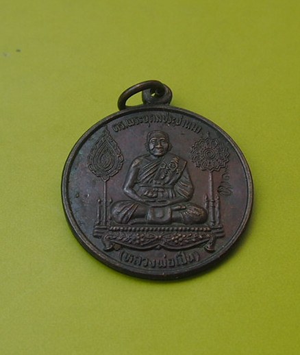 ((ปลุกกระแส..))  เหรียญหลวงพ่อเปิ่น วัดบางพระ นครปฐม  เคาะเดียวแดง