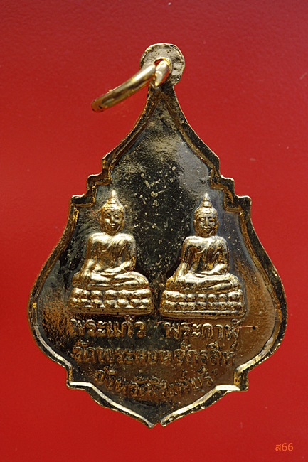 เหรียญพระนอนจักรสีห์ วัดพระนอนจักรสีห์ จ.สิงห์บุรี + กล่องเดิม