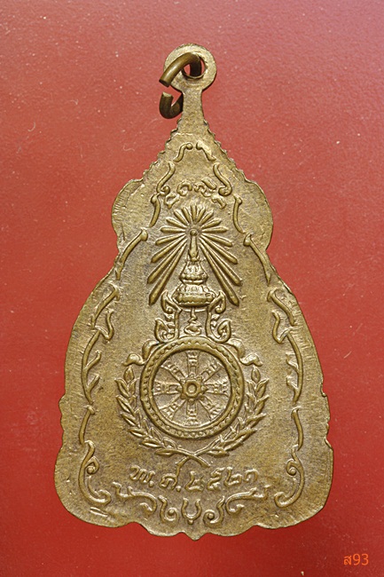 เหรียญสมเด็จพระเจ้าตากสินมหาราช ปี 2521