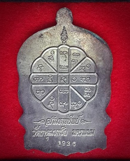 เหรียญนั่งพานอภิมหาทรัพย์ หลวงปู่คำพันธ์ โฆสปัญโญ ปี 2537 เนื้อเงิน