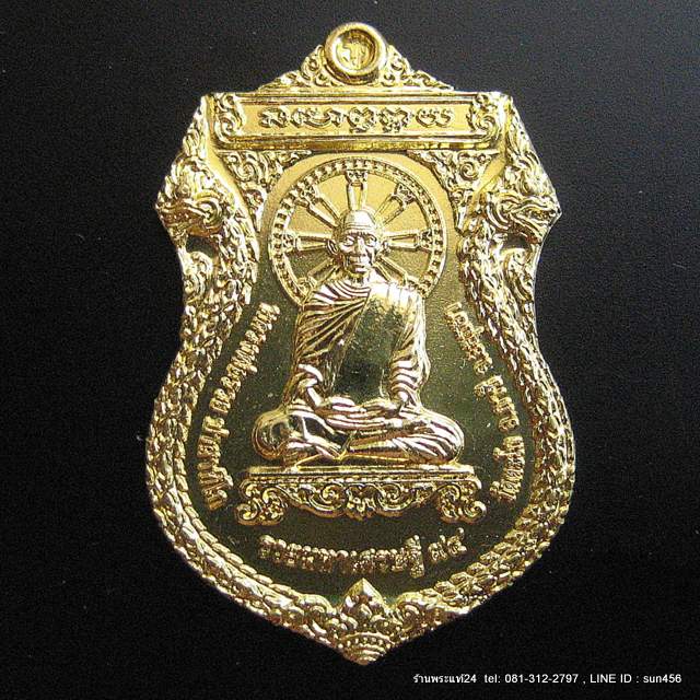 หลวงพ่อรวย วัดตะโก รุ่นรวยมหาเศรษฐี๙๔ เนื้อทองฝาบาตร ปี2558 พร้อมกล่องวัด