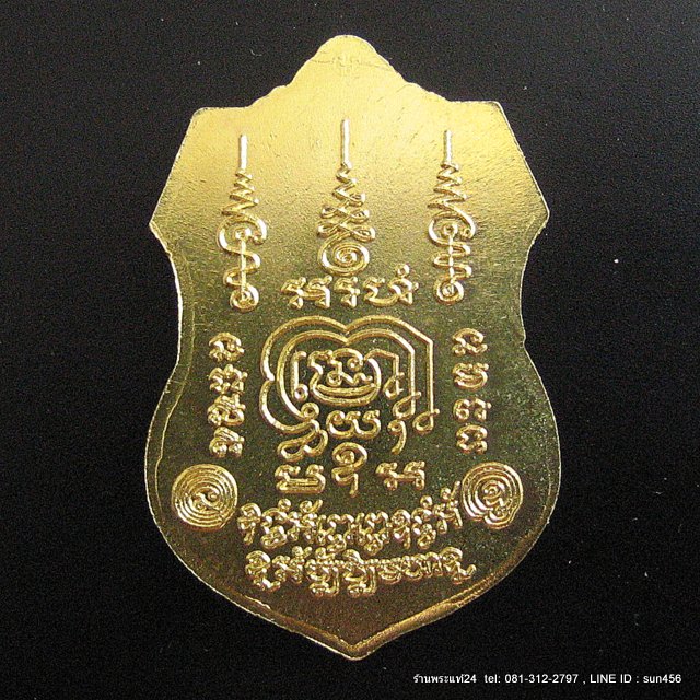 หลวงพ่อรวย วัดตะโก รุ่นรวยมหาเศรษฐี๙๔ เนื้อทองฝาบาตร ปี2558 พร้อมกล่องวัด
