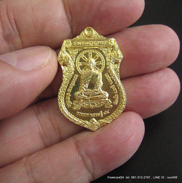 หลวงพ่อรวย วัดตะโก รุ่นรวยมหาเศรษฐี๙๔ เนื้อทองฝาบาตร ปี2558 พร้อมกล่องวัด