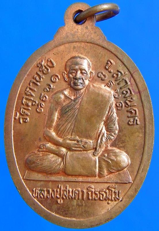 เหรียญหลวงปู่สมดา ถิรธัมโม วัดภูดานฮัง จ.สกลนคร ปี 2542 ท่านเป็นพระอรหันต์ อัฐิแปรเป็นพระธาตุ