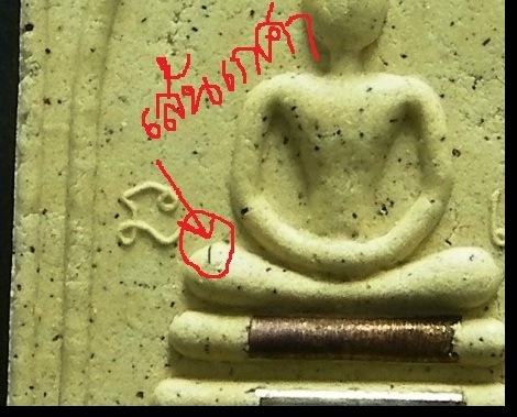 พระสมเด็จ พิเศษรุ่งเรือง ๘๕ หลวงปู่เรือง อาภัสสะโร ปูชนียธรรมสถานเขาสามยอด จ.ลพบุรี สร้าง ปี 2542
