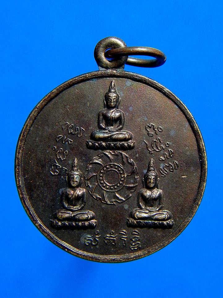 เหรียญพระรัตนจักร ปี 2541 เนื้อทองแดง ของ หลวงปู่ชื้น วัดญาณเสน จ.อยุธยา