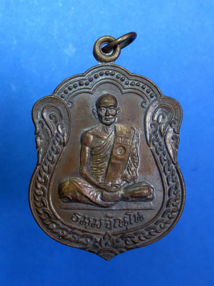 เหรียญหลวงปู่ม่น รุ่นพรสิริ ปี ๒๕๓๕