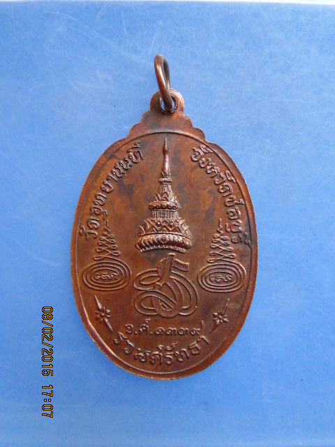 เหรียญหลวงปู่บุญมา วัดอุทยานนที จ.ชลบุรี ปี2519