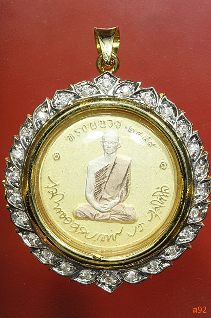 เหรียญในหลวงทรงผนวช ปี 2550 พร้อมกรอบสวยหรู....../338