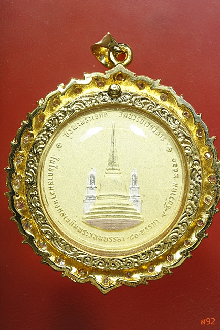 เหรียญในหลวงทรงผนวช ปี 2550 พร้อมกรอบสวยหรู....../338
