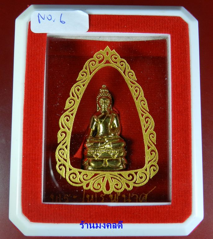พระกริ่งไพรีพินาศ (ย้อนยุค) เนื้อทองทิพย์ เสกเดี่ยวโดยลป.บัว ถามโก สภาพสวย No.6