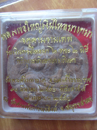 หลวงพ่อใหญ่เงินไหลมาเทมา