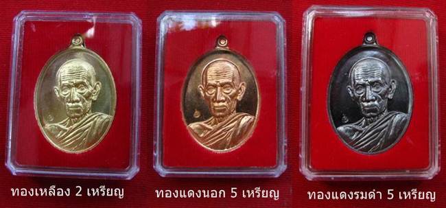 ลพ.รวย รุ่น รวยคูณทอง 12 เหรียญ พร้อมกล่องเดิม ๆ
