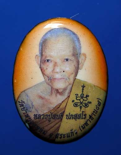 ล็อกเก็ตมหาทาน 87 หลวงพ่อสนธิ์ วัดทุ่งพระ 