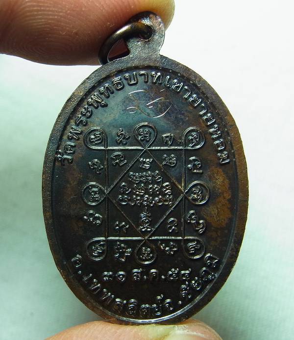 เหรียญรุ่นแรก หลวงพ่อทอง วัดพระพุทธบาทเขายายหอม จ.ชัยภูมิ เลข 9119 เนื้อทองแดง