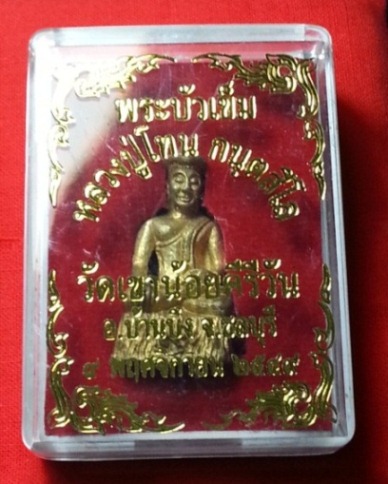 พระกริ่งบัวเข็ม เนื้อทองเหลือง ปี2549 หลวงพ่อโทน วัดเขาน้อยคีรีวัน ชลบุรี (K1)